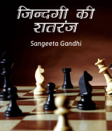 Sangeeta Gandhi profile