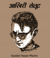 Saadat Hasan Manto profile