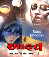 Kanu Bhagdev profile