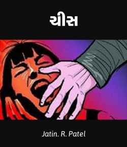 Chis by Jatin.R.patel in Gujarati