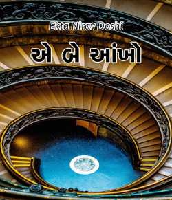 Ae be aankho by Ekta nirav doshi