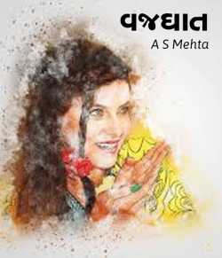 વજ્રઘાત by A S Mehta in Gujarati