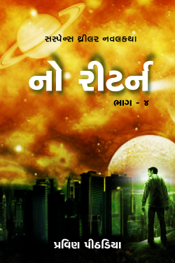 No Return - 4 by Praveen Pithadiya in Gujarati