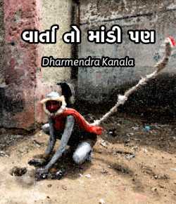Varta to mandi pan by Dharmendra Kanala in Gujarati