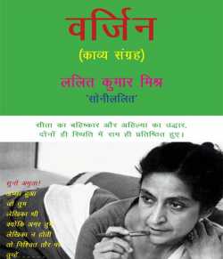 Lalit Kumar Mishra द्वारा लिखित  Varjin बुक Hindi में प्रकाशित