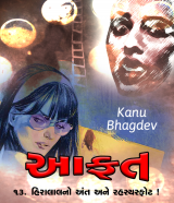 Kanu Bhagdev profile