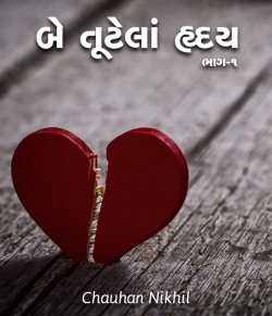 two broken hearts - 5 by Nikhil Chauhan in Gujarati