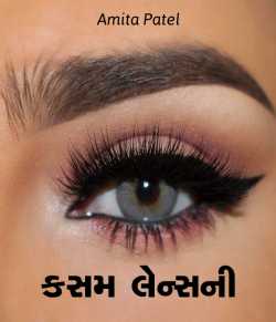 Kasam Lens ni by Amita Patel in Gujarati