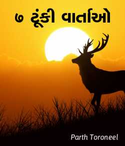 7 Tunki Vartao by Parth Toroneel in Gujarati