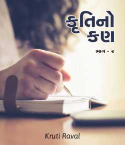 KRUTI NO KAN BHAG 2 by Kruti Raval in Gujarati