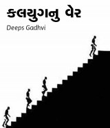 Deeps Gadhvi profile