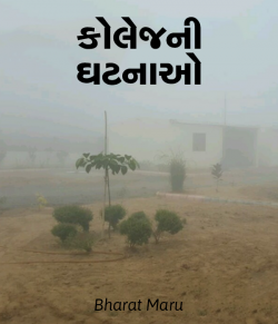 Collegeni ghatnao by bharat maru in Gujarati