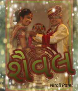 Shaival by નિરાળી. Nirali Patel in Gujarati