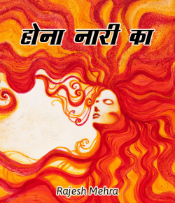 Rajesh Mehra द्वारा लिखित  Hona Nari Ka बुक Hindi में प्रकाशित
