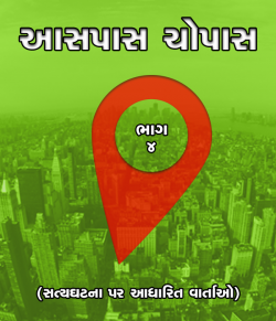 Gujarati real stories part 4 by MB (Official) in Gujarati