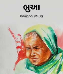 બુઆ by Valibhai Musa in Gujarati