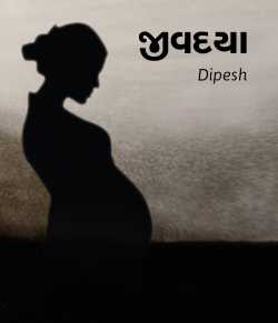 Jivdaya by Dipesh in Gujarati