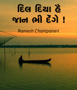 Ramesh Champaneri profile