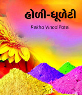 Rekha Vinod Patel profile