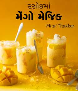 Rasoima Mango Magic by Mital Thakkar in Gujarati