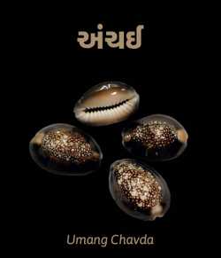 Anchai by Umang Chavda in Gujarati