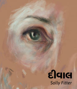 Diwal by solly fitter in Gujarati
