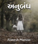 અનુબંધ દ્વારા Raeesh Maniar in Gujarati