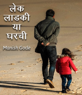 Manish Gode profile