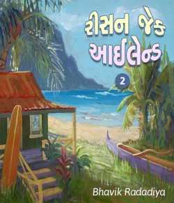 Resan Jack Island - 02 by Bhavik Radadiya in Gujarati