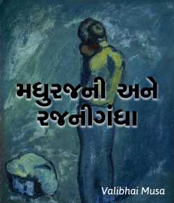 Madhurajni ane Rajnigandha by Valibhai Musa in Gujarati