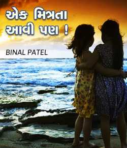 Ek mitrata aavi pan by BINAL PATEL in Gujarati