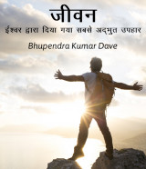 Bhupendra Kumar Dave profile