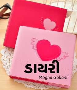 Diary by Megha gokani in Gujarati