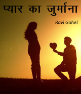 Ravi Gohel profile