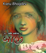 Kanu Bhagdev profile