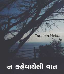 N kahevayeli vaat by Tarulata Mehta in Gujarati