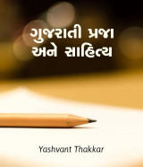 Yashvant Thakkar profile