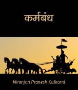 Niranjan Pranesh Kulkarni profile