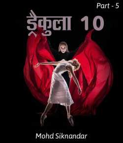 Mohd Siknandar द्वारा लिखित  Drecula 10 - 5 बुक Hindi में प्रकाशित