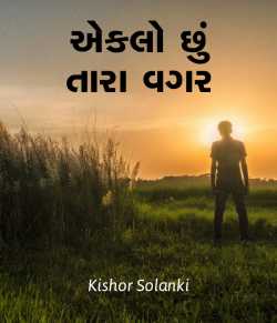 Aeklo chhu tara vagar by kishor solanki in Gujarati