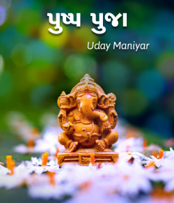 Pushp Pooja by Uday Maniyar in Gujarati