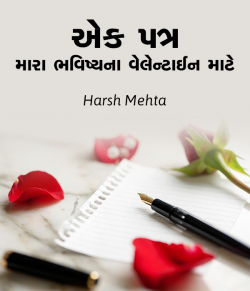 Ek patra mara bhavishyna valentine mate by Harsh Mehta in Gujarati