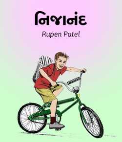 Nijanand by Rupen Patel in Gujarati