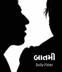 Batmi by solly fitter in Gujarati