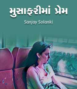 Musafari ma prem by Sanjay Solanki in Gujarati