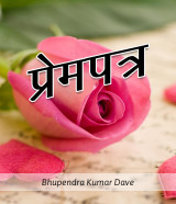 Bhupendra Kumar Dave profile