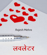 Rajesh Mehra profile