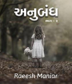 Anubandh - 2 by Raeesh Maniar in Gujarati