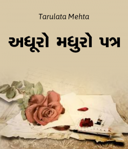Adhuro Madhuro Patra by Tarulata Mehta in Gujarati