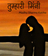 Madhu Sharma Katiha profile
